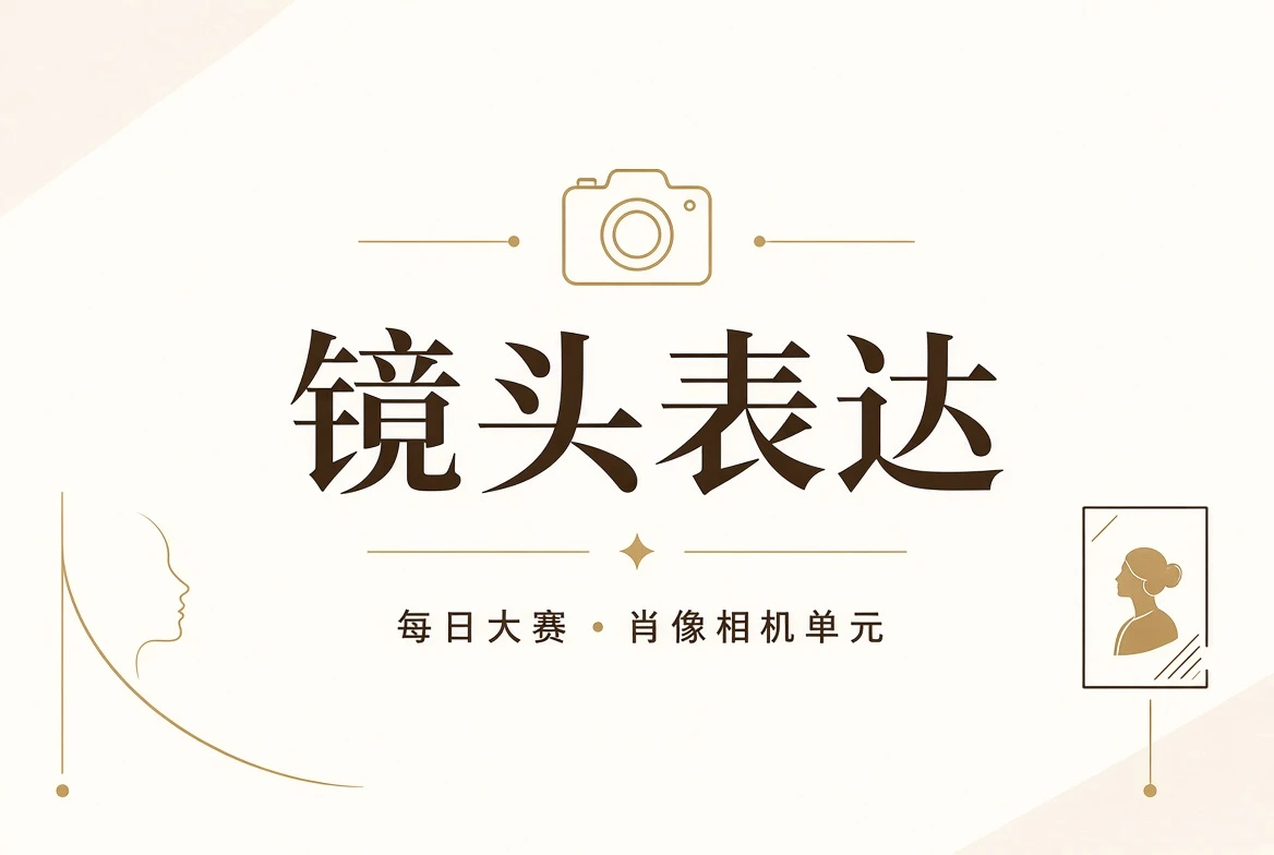 镜头页栏目主题画面